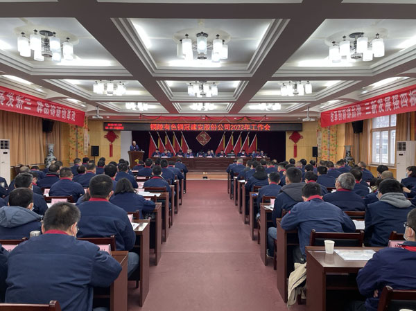 公司召開(kāi)2022年工作會(huì)、二屆五次職代會(huì)、2021年度總結(jié)表...