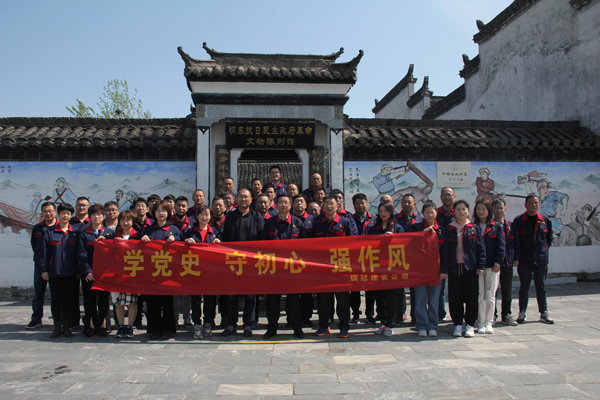 公司機(jī)關(guān)、工程服務(wù)黨支部開展主題黨日活動(dòng)