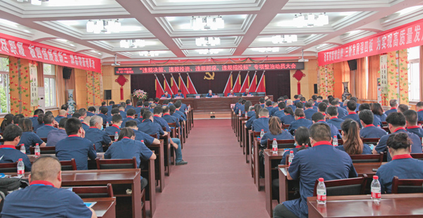 公司召開“違規(guī)決策、違規(guī)投資、違規(guī)擔(dān)保、違規(guī)招投標(biāo)”專項(xiàng)整治動(dòng)員大會(huì)